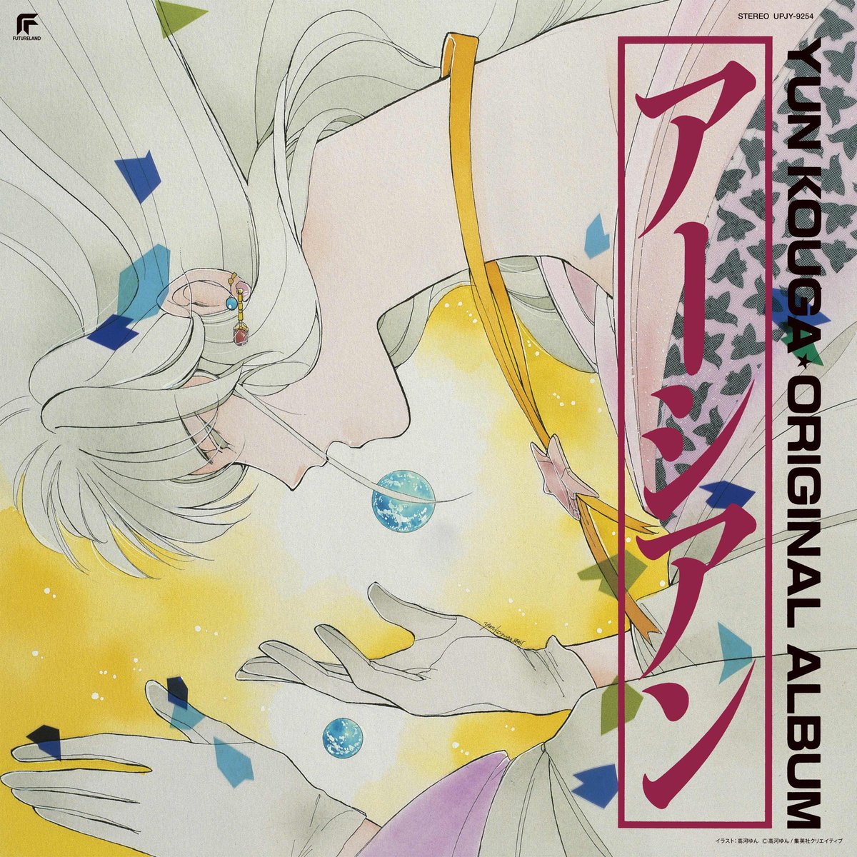 本日発売】89年からOVA作品として発売された #高河ゆん 原作