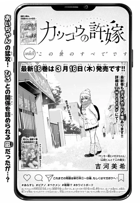 🐣#カッコウの許嫁 🐣
149羽目"この世のすべて"です
本日発売の #週マガ 15号に掲載中です!🥚

凪とあいちゃんの、なつかしく尊い出会いの記憶。。✨
さらに凪がついに"アノ人"に迫る!?

単行本16巻はいよいよ明日
3️⃣月1️⃣6️⃣日(木)発売です!!💕 