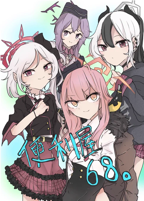 便利屋復刻イベだから俺も便利屋のイラストあげちゃお!これしかねえ 