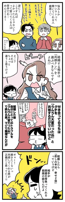 自分の悩みやグチに対して、「そこは●●したほうがいいんじゃない?」とか指摘してくる人より「ウンウン、大変だったね」と優しく共感してくれる男性がいいなと思いがちだったけど、結婚相手に選ぶとただの話聞くだけ男になると聞いて震えている。ストレス半端なさそう 