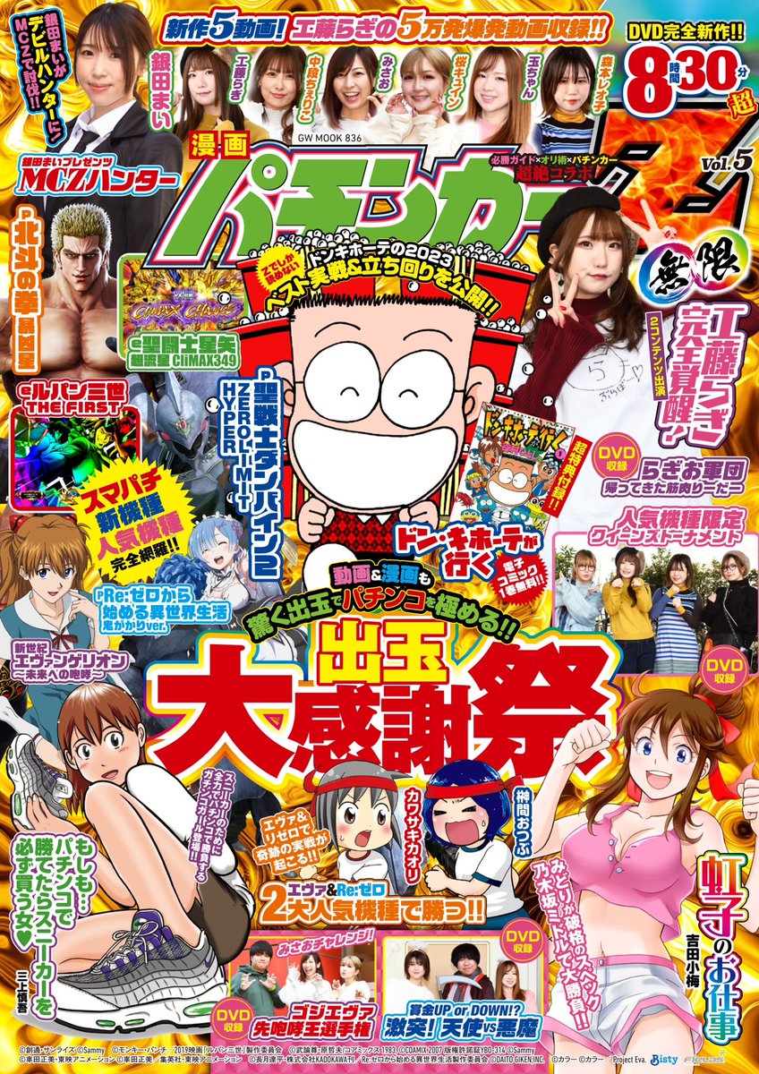 パチンカーZ無限vol.5発売中です!!
今回はおつぶちゃんと協力して目指せ3万発!💪
大好きなリゼロ担当なので、やる気MAXで挑んでおります

みんな!絶対見て!!
そして私をいっぱい褒めてください! 