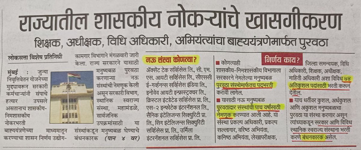पुण्याची MPSC tweet media