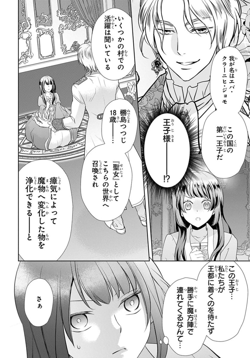 #異世界転生LaLa vol.8 作品紹介
『#聖女様はグンマから来ました。~異世界に召喚された私に溺愛聖女は向いてません~』
by #久賀流
転送魔法で飛ばされたつつじを待っていたのは
ジョモ王国の王子👑
つつじ一人を先に呼び出した王子の目的は⁉
一部書店で先行配信中👑
https://t.co/AFYakLdBd0