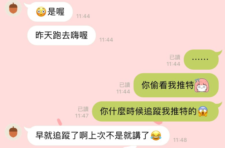 關於前主管追蹤我推特的事⋯
到底什麼時候追蹤的我不知道啊啊啊啊啊啊

有一種被看光光的感覺⋯🫣 https://t.co/3PN0LkReu7
