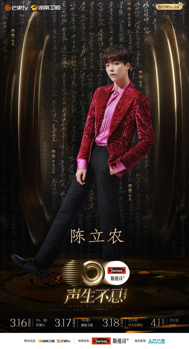 hunantvchina's tweet image. #InfinityandBeyond premieres on March 16th!🎉

All stand by! Are you ready for this music feast?

Every Thurs. at 19:30 on #MangoTV! Don&apos;t miss it!
APP👉bit.ly/Mangotvapp
Web👉bit.ly/Mangotvweb

#声生不息 #声生不息宝岛季 #夏日入侵企画 #坏特 #陈卓璇 #陈立农