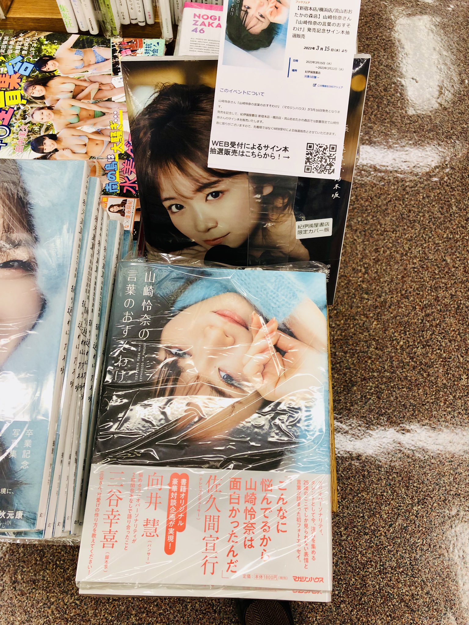 Yahoo!オークション - 1円S 山崎怜奈 直筆サイン入り 太陽