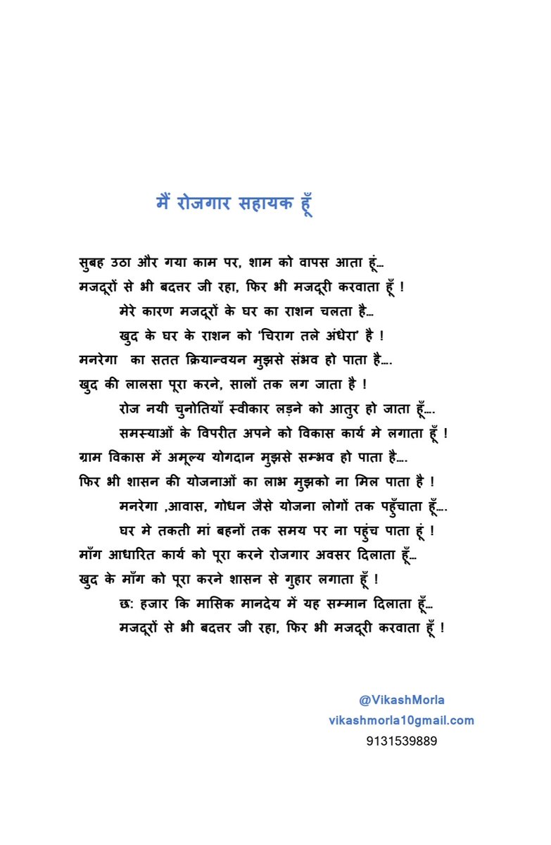 सबसे सक्षम अमले को आर्थिक रुप से अक्षम बनाया जा रहा है, वर्तमान अफसर और नेताओं द्वारा.