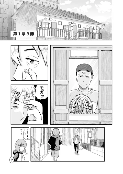 「ポッペロポッペロポインポイン」
第1章3節(1/2)
#漫画が読めるハッシュタグ
#マンガcomipo 