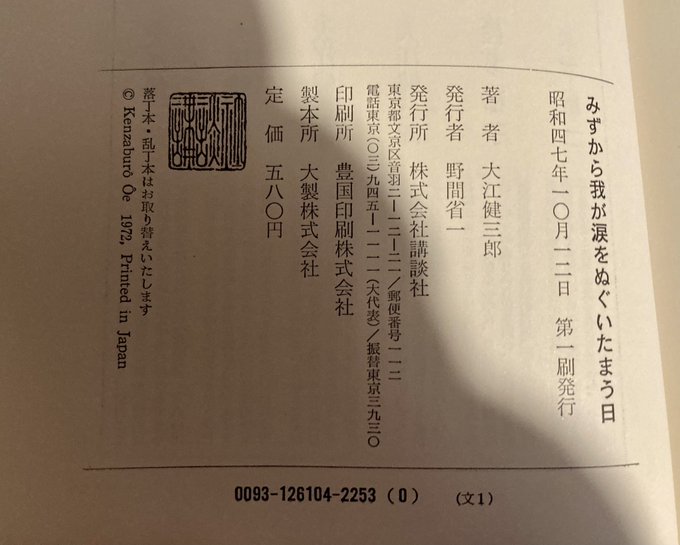 オンラインストア純正品 大江健三郎「 宙返り 」上下2巻(書評版