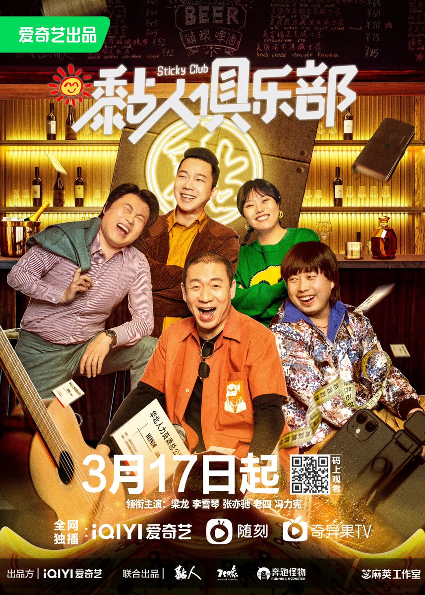 dramapotatoe's tweet photo. iQIYI sitcom comedy drama #StickyClub, starring Liang Long, Li Xueqin, Zhang Yichi, with many special appearances including Air League Band, Guo Cheng, Wang Keru, Ma Zhe, Gao Jialang, and more, announces March 17 premiere
#黏人俱乐部 https://t.co/KuBTjRVfgq