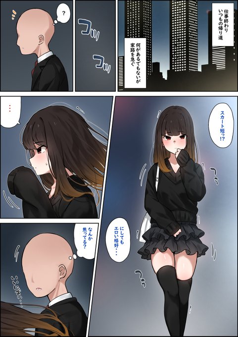 会社の帰り道【1/2】 