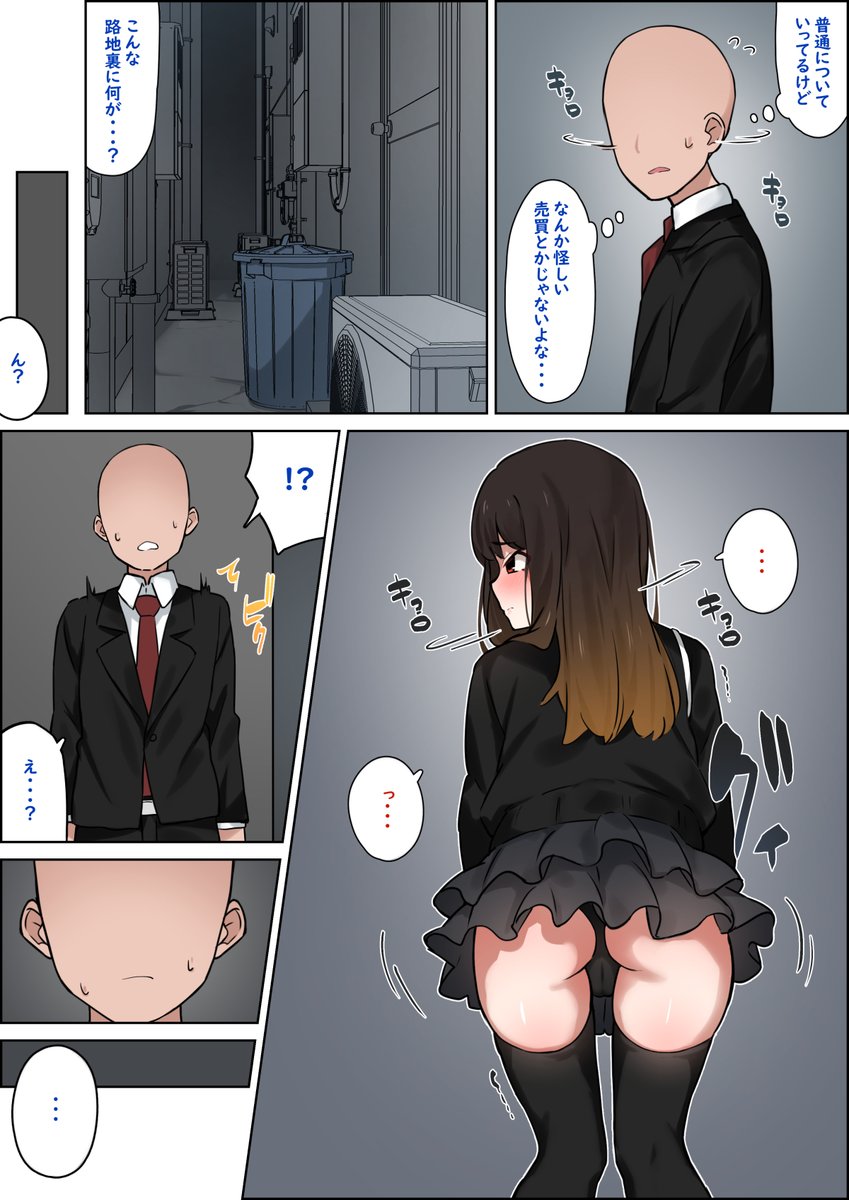 会社の帰り道【1/2】 