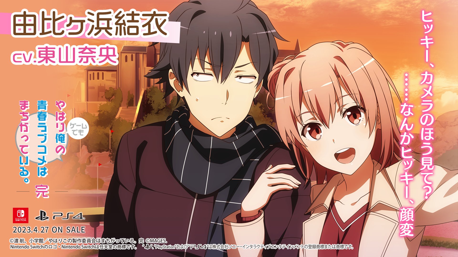 やはりゲームでも俺の青春ラブコメはまちがっている。完- やはりゲームでも俺の青春ラブコメはまちがっている。完-
