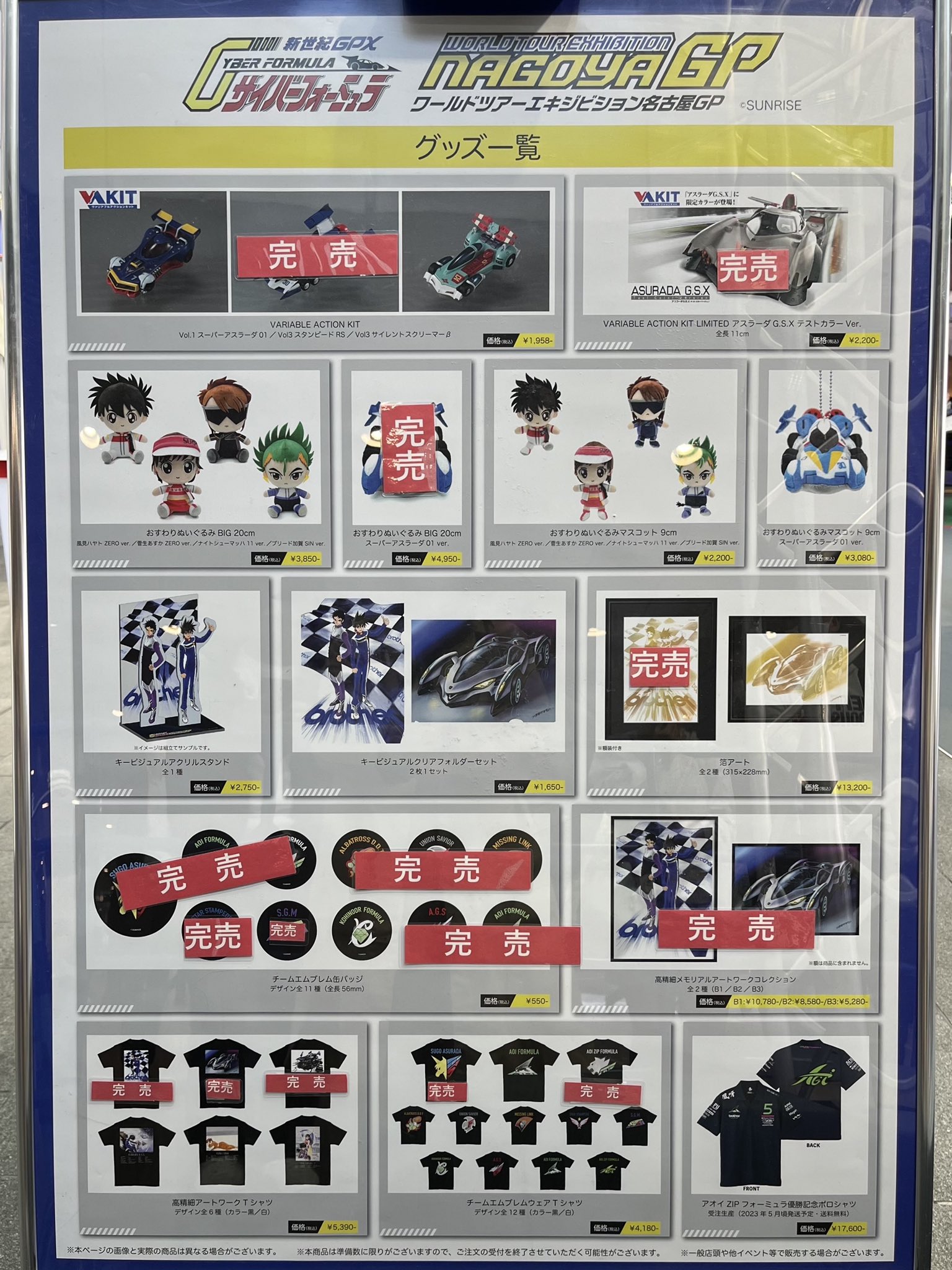 新世紀GPXサイバーフォーミュラWorld Tour Exhibition 名古屋GP