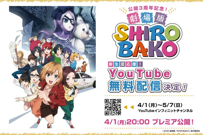 🍩🌸🍩🌸🍩🌸🍩🌸🍩🌸     劇場版「#SHIROBAKO」　公開3周年&amp;新生活応援！　YouTube無料配信決