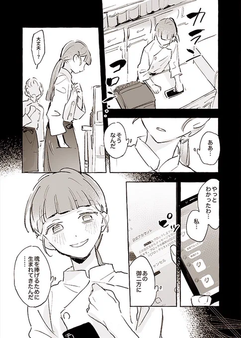 宗みか🥐🍬マキナパロ📺2⚠️顔有りモブ視点(3/3) 