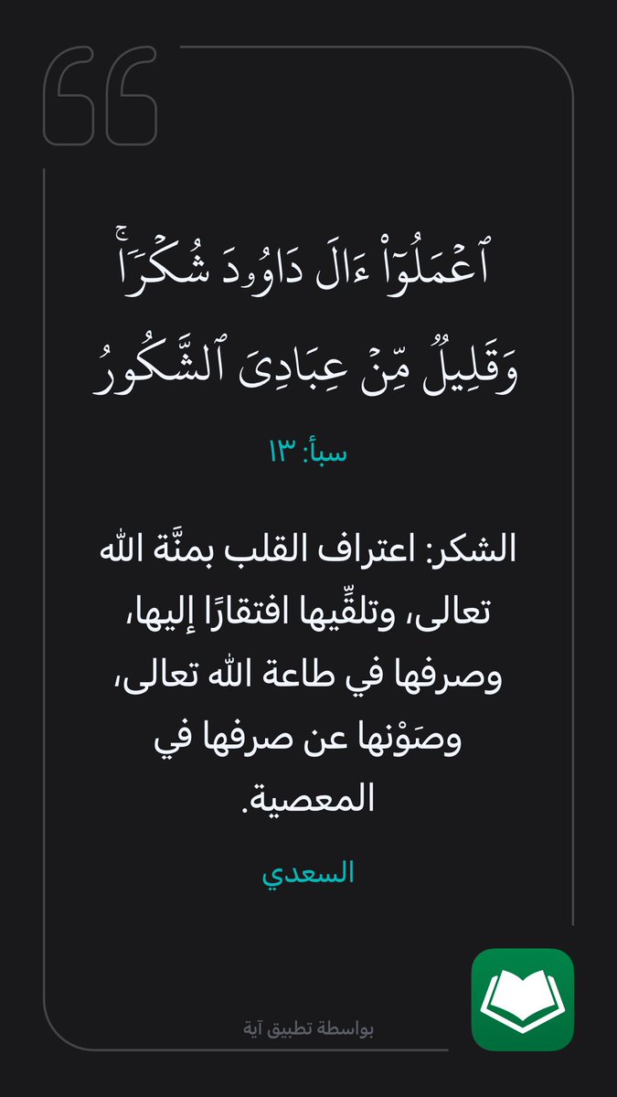 _foryouO's tweet photo. اللهم اعنّي على ذكرك وشكرك وحسن عبادتك 
#صدقه_جاريه #أذكار_الصباح #اذكروا_الله_بتغريده #ذكر_الله https://t.co/ZIiSkwrfZL
