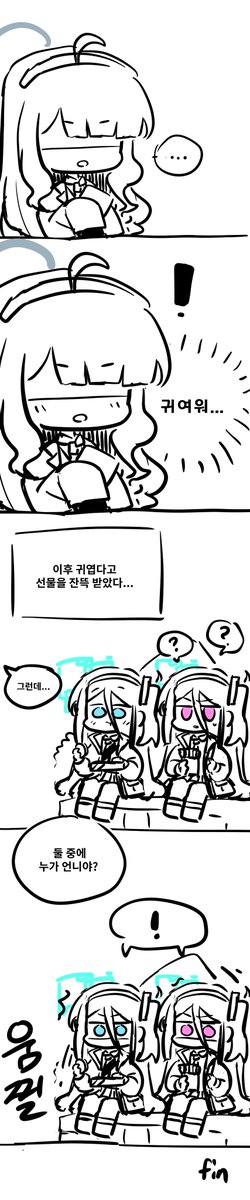 #ブルアカ
#블루아카

아리스 선물 받는 만화 