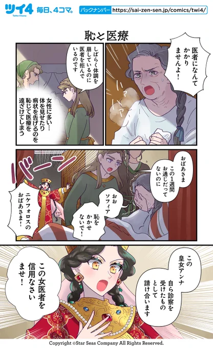 【恥と医療】佐藤二葉『アンナ・コムネナ』 https://t.co/ks3YeTyq6o #ツイ4 