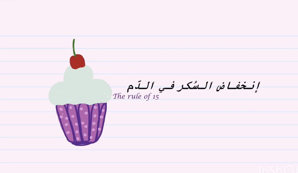 hamdah_90's tweet photo. إنخفاض السكر في الدّم 

https://t.co/P5fXVmmUir https://t.co/XcvytMILeK