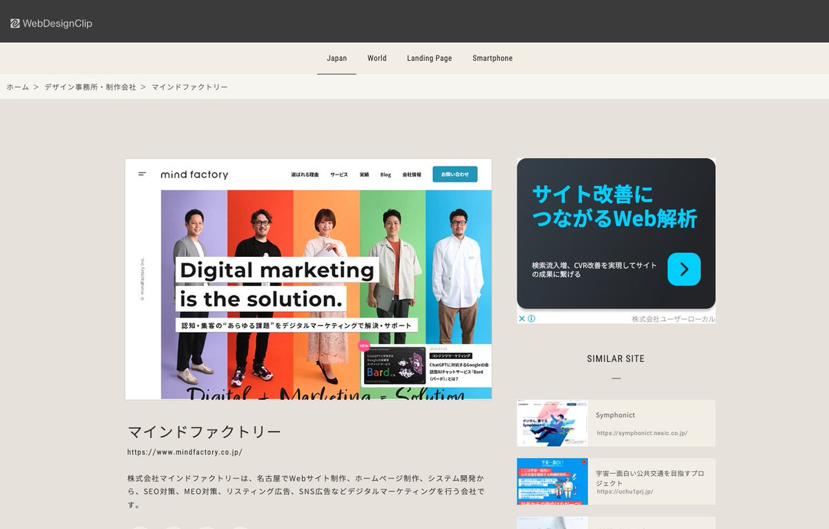 mindfactory7007's tweet photo. 【#嬉しいお知らせ】
弊社のウェブサイトが、#webdesignclip と #BRIKgallery に掲載されました\(^-^)/
ウェブマーケティングの会社としても嬉しい限り。多くの方のウェブデザインの参考になれば嬉しいです。 https://t.co/bKgpo3Vbz2