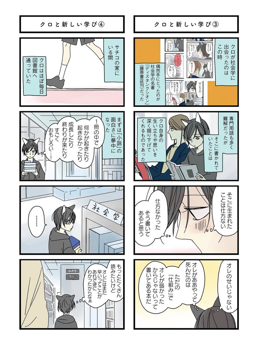 元野良ねこが社会学と出会う話
(※サチコと神ねこ様8巻抜粋)
2/1 