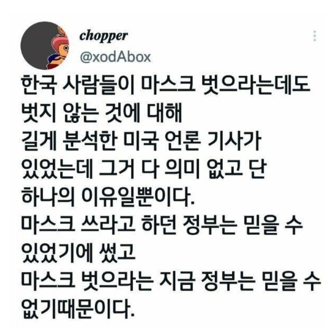 마스크 해제 이후에도 한국인들이 마스크를 쓰고 다니는 이유.