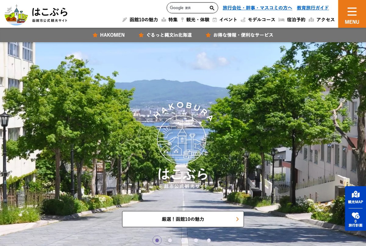 hakobura's tweet photo. 函館市公式観光サイト「はこぶら」がリニューアル！
旅の好みなどに合わせて最適なコースを提案する「ＡＩコンシェルジュ」、気になるスポットの情報が地図上で確認できる「観光デジタルマップ」、宿泊・体験予約など便利な機能を搭載。新しい「はこぶら」ご活用ください！https://t.co/8E1mCtqpjB https://t.co/6bT5p23hei