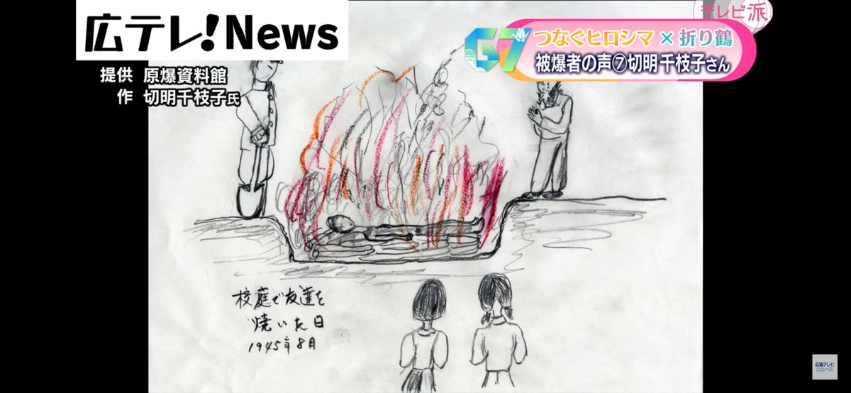 htv_SDGs's tweet photo. 【ニュースのミカタ✍️】
〜広テレ配信ニュースをSDGsの視点からチェック！

#平和と公正をすべての人に

「座って待っていても平和はやってこない」

そう語ったのは、90歳を過ぎた今も積極的に証言を続ける被爆者の方でした。
#つなぐヒロシマ

🔜 https://t.co/TEzuiCI0CA

#みんなでSDGs https://t.co/jDXyOWxGjf