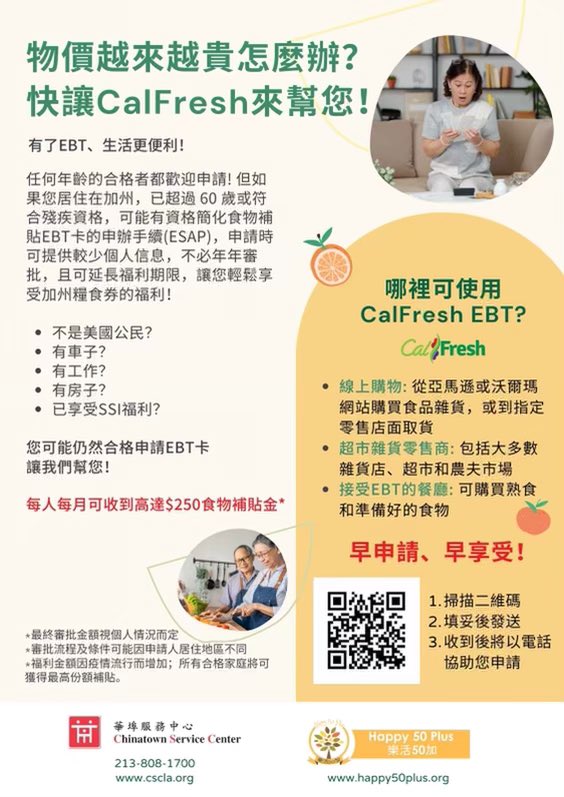 Happy50plusFnd's tweet photo. 🤓🤓🤓
DYK March is #NationalNutritionMonth?
#Happy50plusLLC with a grant from @AARPFoundation helped 750 #older #Chinese Americans enroll in the Easy SNAP (ESAP) #CalFresh program in 2022👏

food security = healthy eating = better #physical + #mentalhealth 🕺

@CalAging @Cal_HHS https://t.co/OXsQmhYWNT