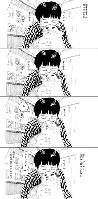 猫をすんすん(過去作)
#さくまのまんが 