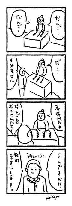 ipad整理してたら昔描いた「娘さんを僕にくださいみたいに団子を買いに来る人」のラフが出てきた 