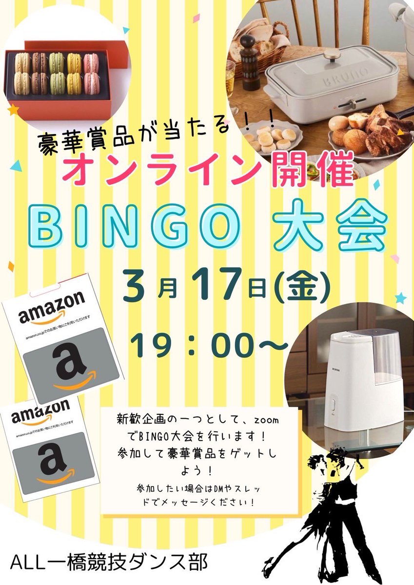 hitotsuba_brdc's tweet photo. 【🎉BINGO大会開催🎉】

🌟3/17（金）19:00〜

より、zoomにて開催します👏👏

参加してくれた方には豪華景品を用意しております‼️

ホットプレートや加湿器、アマギフが当たるかも…！？

参加希望者はDM📨 もしくは公式LINEまで連絡お願いします🙇‍♀️🙇‍♀️ https://t.co/OymWXjIrNJ