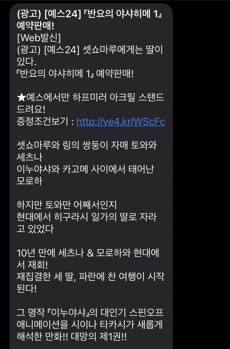 doggieunion's tweet photo. 예스24 광고좀 할 줄 아네...

“셋쇼마루에게는 딸이 있다.“ https://t.co/3wWMBL4tyG