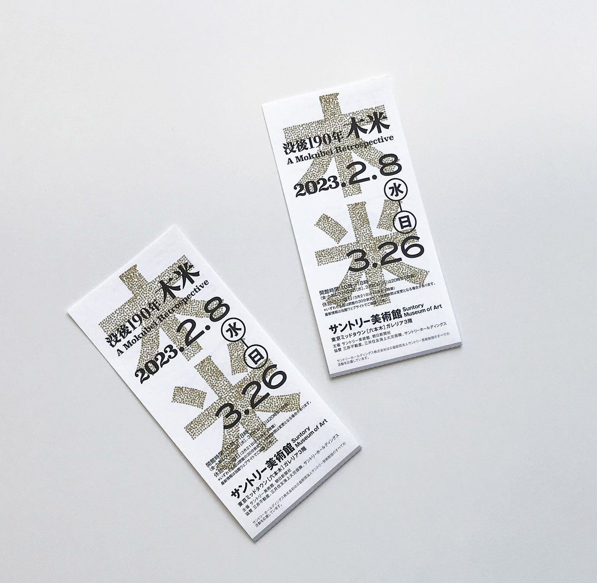 半券サービス」でお得なサービス/ サントリー美術館 展覧会チケットの半券を東京ミッドタウン内対象店舗で提示すると、お得なサービスが受けられます!詳しくはこちら↓ #木米展 を楽しんだ後に、ぜひご利用ください。|港区|港区民ニュース 美術館半券