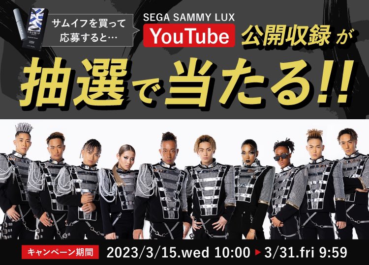 sumif__official's tweet photo. お待たせしましたぁぁああ😳✨

#segasammylux 初イベントはYouTube公開収録です！

いつものリーグでは見れない表情のメンバーに会いに来てください🥰

▼詳しくはコチラ
https://t.co/Tt6xudozKV https://t.co/VmvmoquAG1