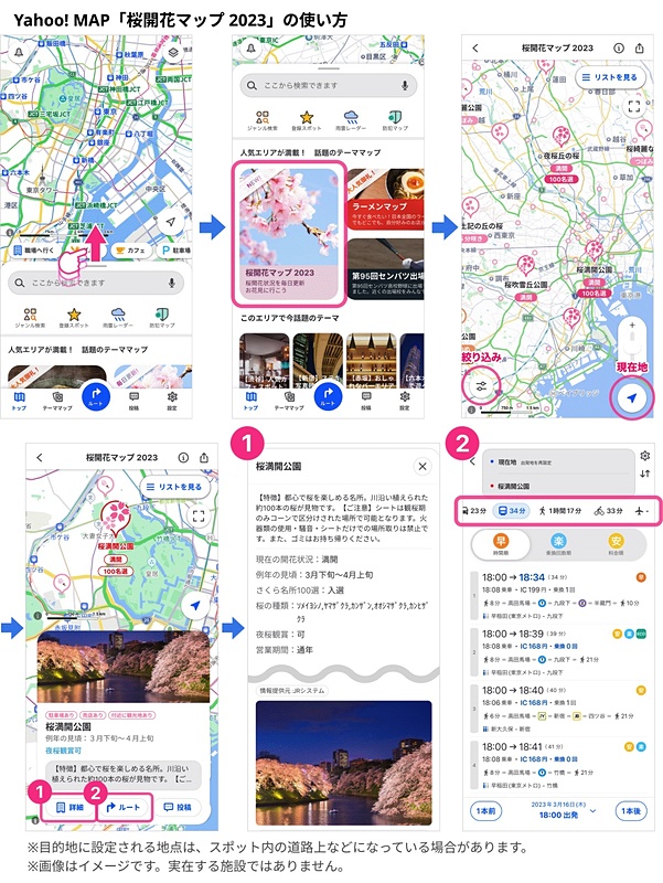 travelwatch_jp's tweet photo. Yahoo!MAP、全国約1000か所の桜の名所や開花状況を地図上で確認できる「桜開花マップ2023」提供開始 https://t.co/YfUkbdDOLK #YahooMAP #桜開花マップ #桜 #開花状況 https://t.co/nYeo50eQEq
