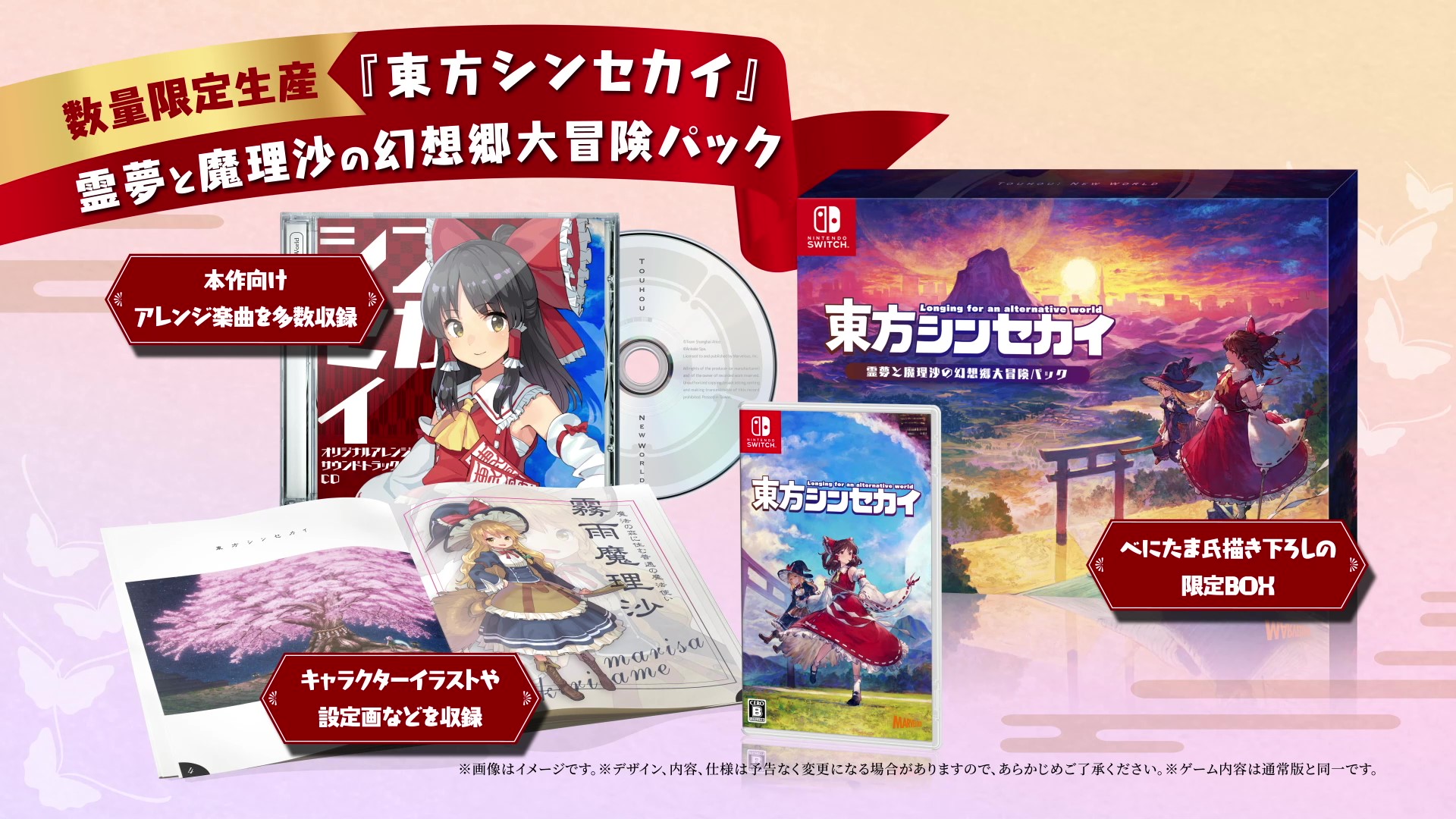 東方シンセカイ 霊夢と魔理沙の幻想郷大冒険パック - 検索 / X