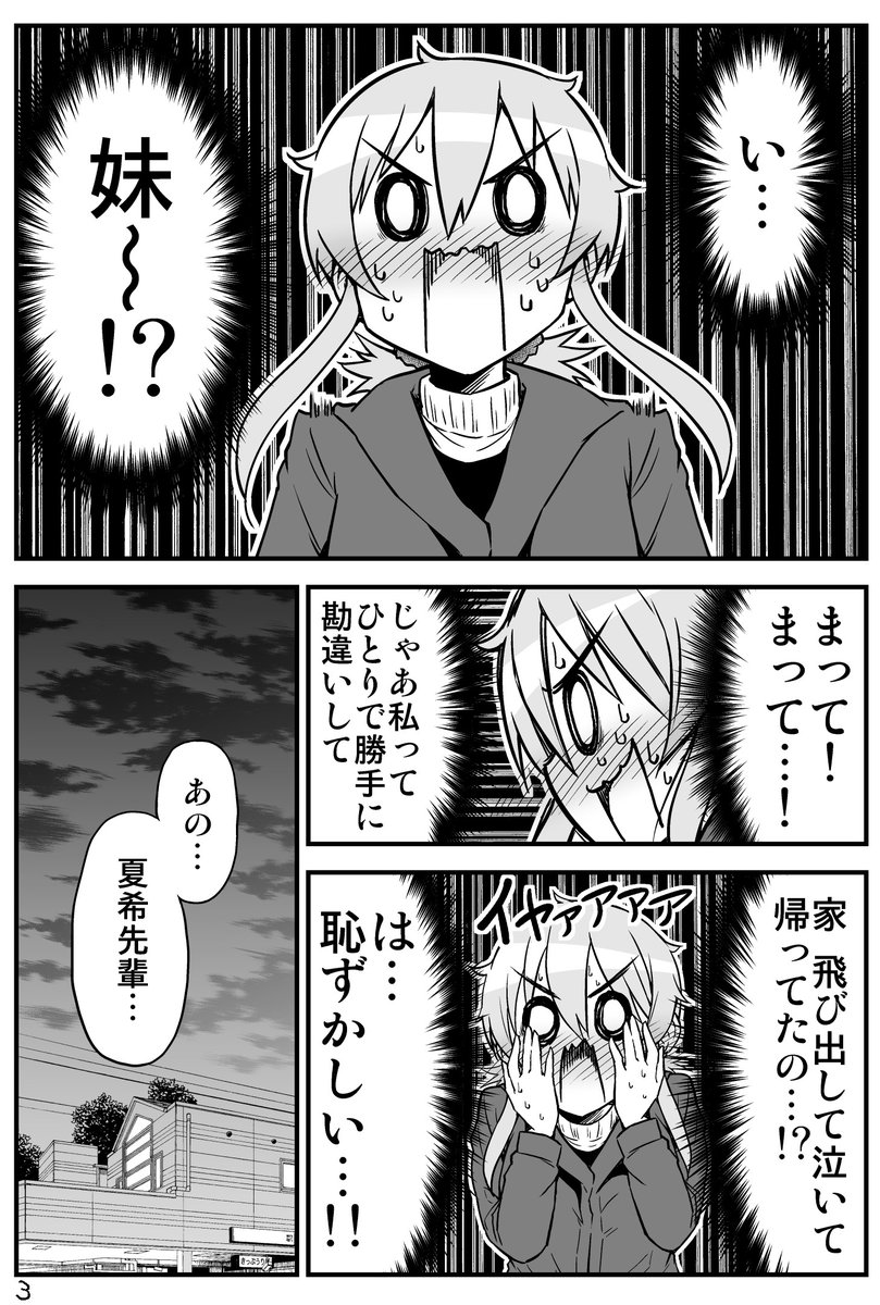 ちっちゃい女先輩がだんだん恋に落ちる話16 