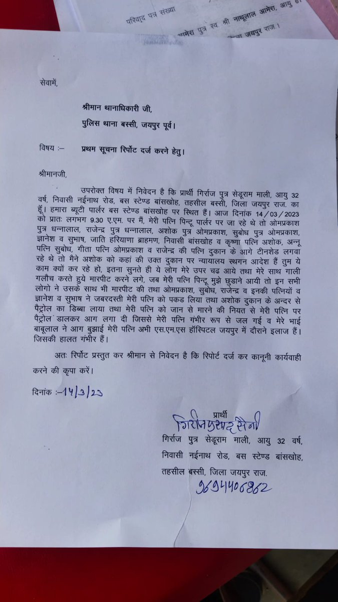 बांसखोह, तह. बस्सी में सैनी समाज के मकान मालिक पर किरायेदार द्वारा मारपीट, गाली गलोच एवं मकान मालिक की पत्नी पिंटू को किरायेदार द्वारा जलाया गया है जिससे वो 60 -70 फीसदी झुलस गयी है, जिसके कारण सम्पूर्ण सैनी समाज में रोष व्याप्त है, तो बड़े झगड़े की संभावना है ।
<a href="/RajPoliceHelp/">Rajasthan Police HelpDesk</a>