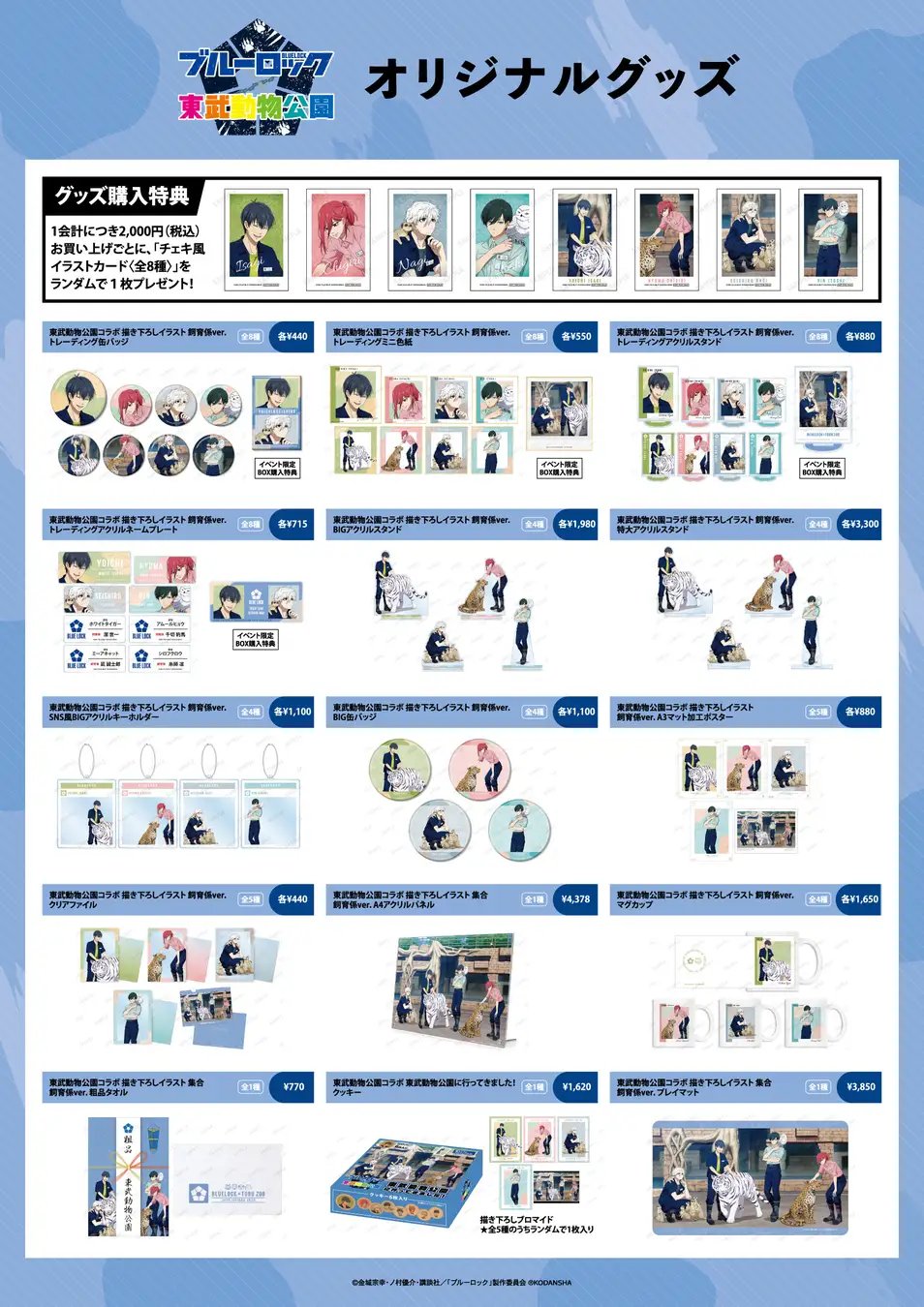 ブルーロック グッズ情報！ on Twitter: 