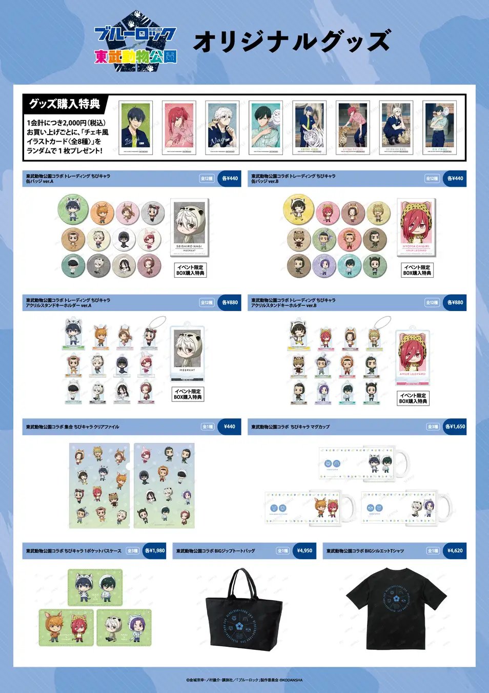 ブルーロック グッズ情報！ on Twitter: 