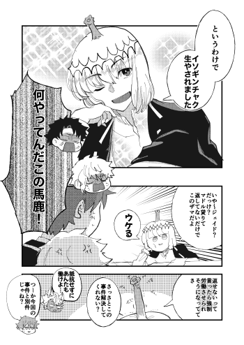 twst×FGOクロスオーバー3章あたり
～別件でイソギンチャク生やされる男～ 