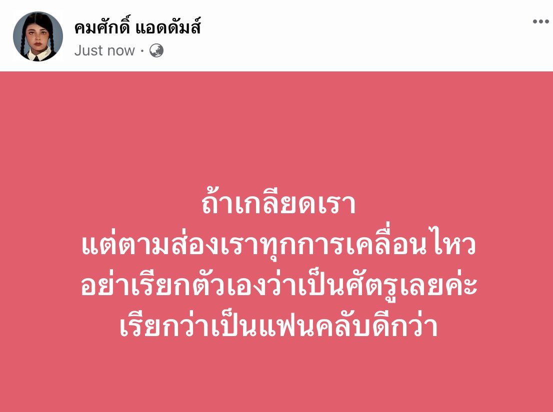 คมศักดิ์ แอดดัมส์ tweet media