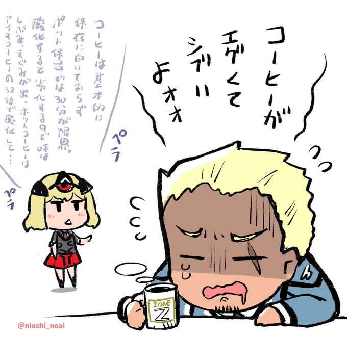 Ti2「昨晩のうちに淹れておこうなんて横着するからですよ」
#ダライアスバースト 