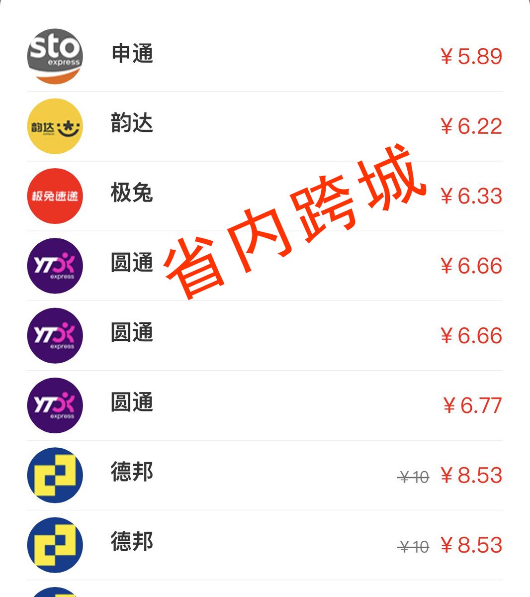 MetasportApp's tweet image. 今天在蹦熊便宜寄快递，的确比在官方便宜得多。我随便对比了申通和德邦的，便宜的很明显，推荐一下。 毕竟现在生活成本这么高了，能省就省，别再把钱白白送给快递站了。 #FILMART #japan #photography #spring