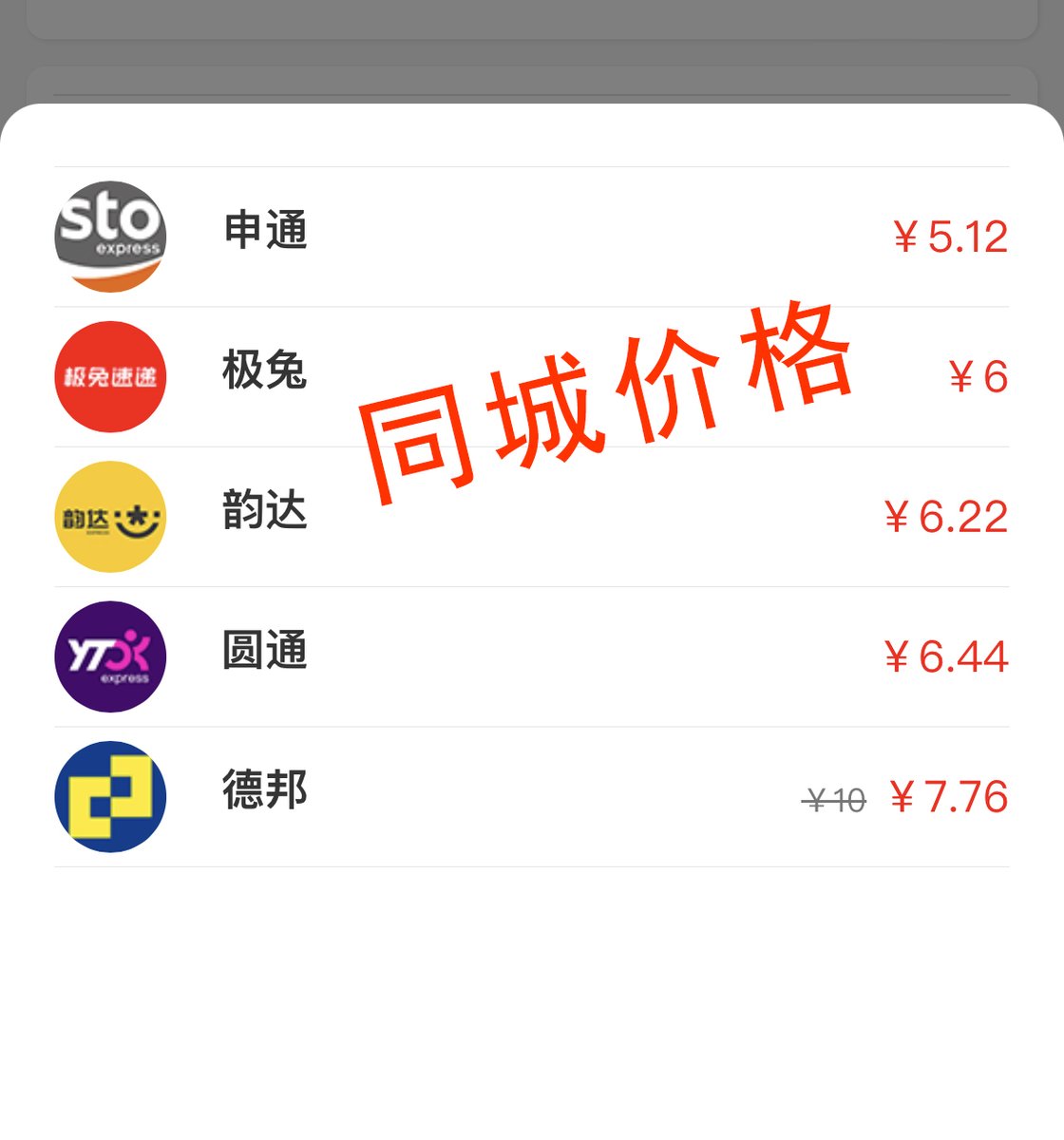 MetasportApp's tweet image. 今天在蹦熊便宜寄快递，的确比在官方便宜得多。我随便对比了申通和德邦的，便宜的很明显，推荐一下。 毕竟现在生活成本这么高了，能省就省，别再把钱白白送给快递站了。 #FILMART #japan #photography #spring