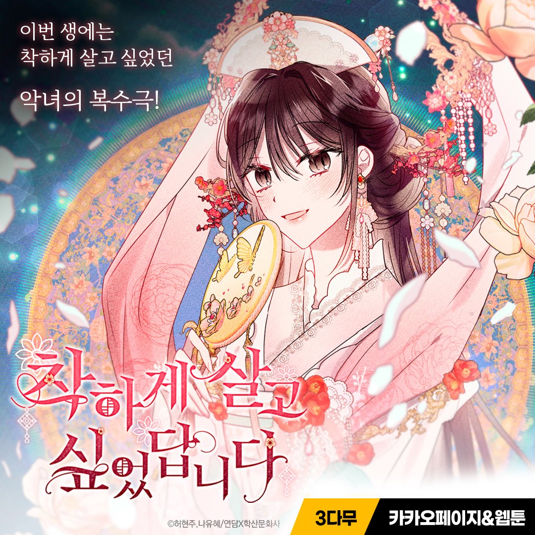 🎊['착하게 살고 싶었답니다' RT이벤트]🎊

주말을 알차게 보내는 '만능부적'을 리트윗하면
총 5분께 카카오페이지 5천캐시를 드립니다!

카카오페이지 ✅ bit.ly/3JsUJ0I
카카오웹툰 ✅ bit.ly/3L5Jvkd

✅기간 : 3/17 ~ 3/19 [당발 :3/20 , DM]