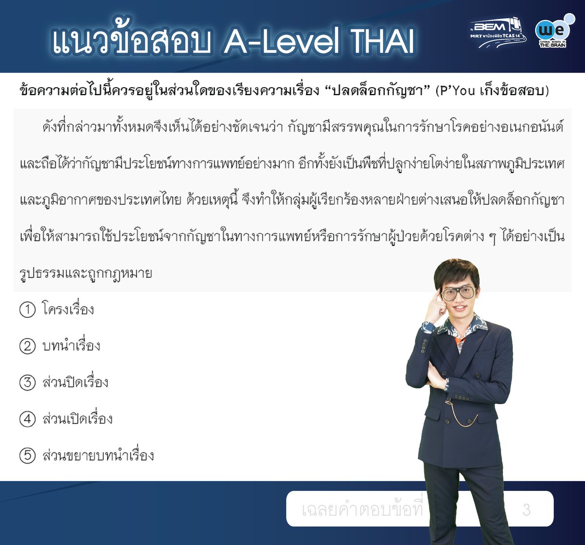 tcasbybem's tweet photo. มาอีกแร้วจร้า..ตัวอย่างแนวข้อสอบ A-Level วิชาภาษาไทย 

#แนวข้อสอบ #TCAS66 #Alevel #ภาษาไทยALevel #dek66 https://t.co/tKdn1Vx1Qx