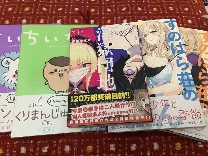 最近変えてなかった漫画の新刊まとめ買い卍すのはら荘の管理人さん、終わっちゃったのか...... 